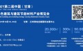2021甘肃建材展丨兰州建材展丨2021甘肃建材博览会